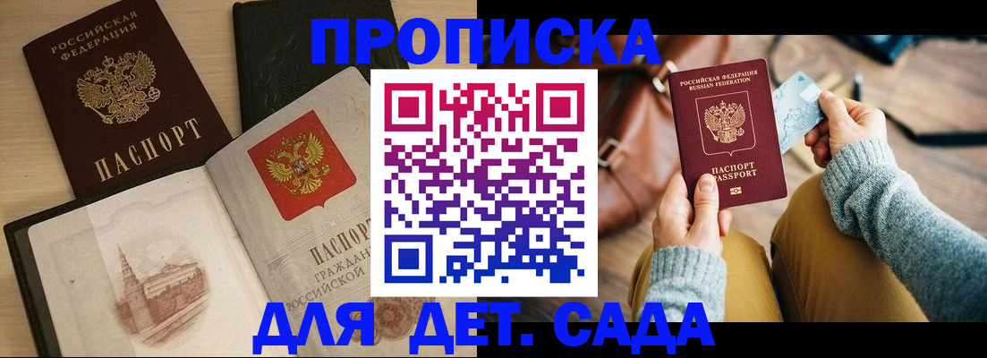 прописка штамп в Коряжме